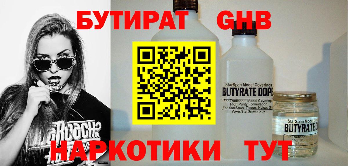БУТИРАТ Butirat  Вход с VPN  Кириши 