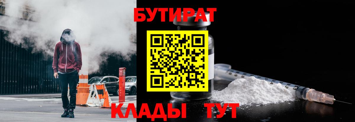 Бутират 1.4BDO Кириши
