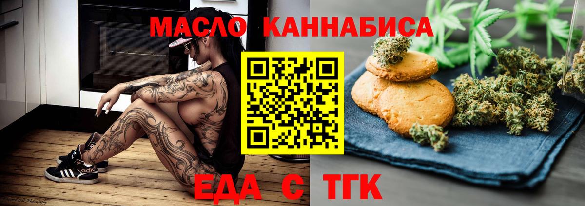 Печенье с ТГК марихуана  Вход с VPN  Кириши 