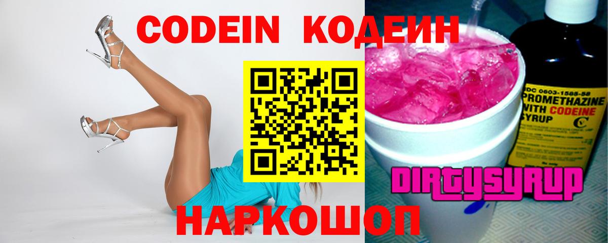 Кодеиновый сироп Lean напиток Lean (лин)  Вход с VPN  Кириши  Кодеиновый сироп Lean Purple Drank 