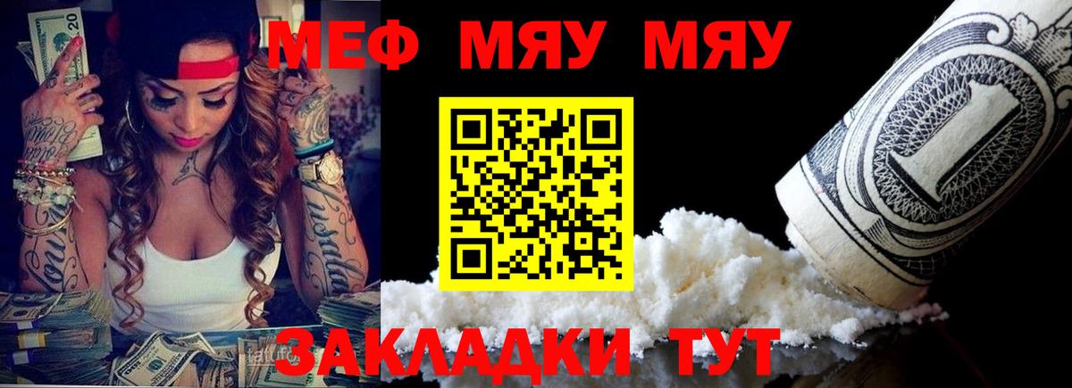 Мефедрон VHQ  Вход с VPN  Кириши  МЯУ-МЯУ  МЯУ-МЯУ кристаллы  МЕФ 