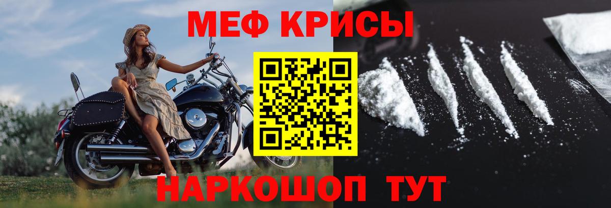 МЕФ кристаллы Кириши