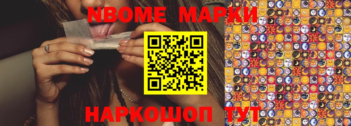 сколько стоит  Марки NBOMe 1500мкг  Вход с VPN  Кириши 